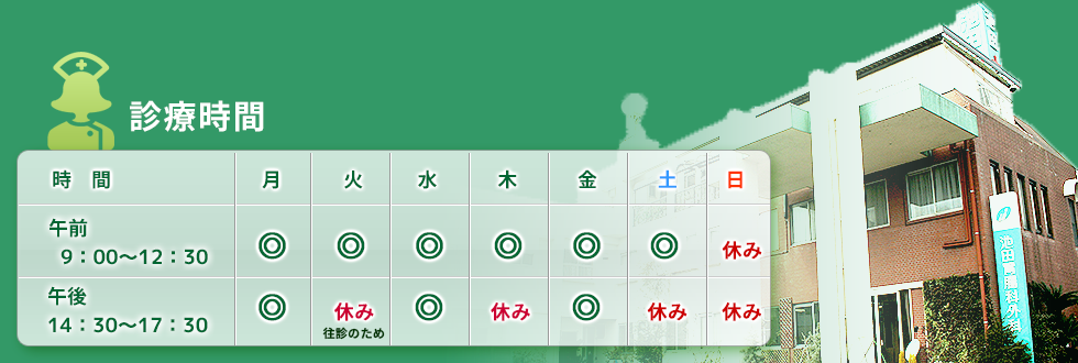 診療時間のご案内